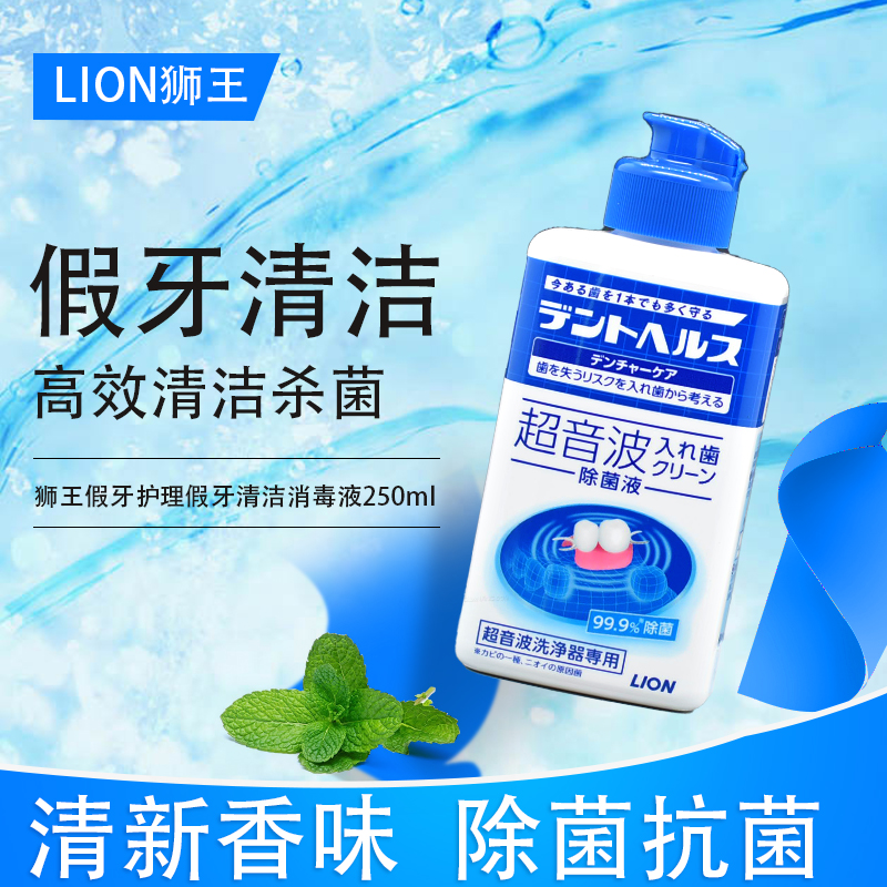 假牙消毒水假牙牙套义齿护理