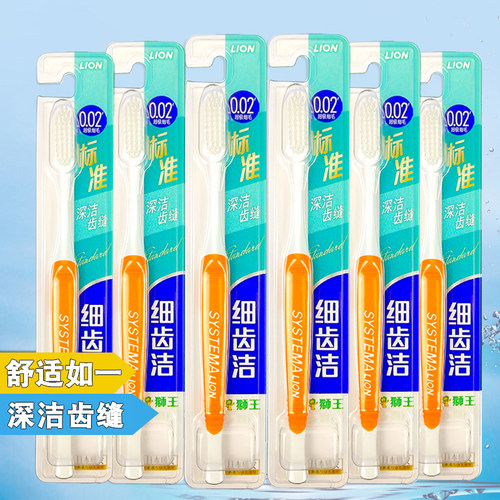 lion牙刷狮王清洁通用