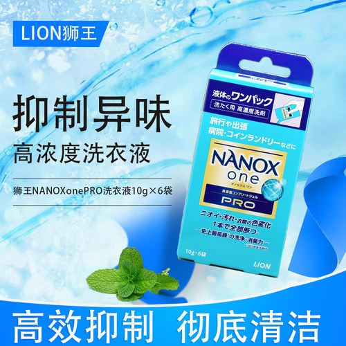 日本高效抑制异味洗衣液