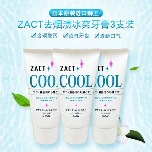 日本进口LION狮王ZACTCOOL去烟渍牙膏去异味冰爽薄荷130g