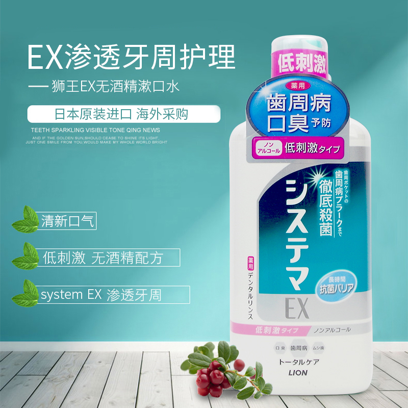 日本进口LION狮王system EX无酒精漱口水牙周护理杀菌除口臭900ml 洗护清洁剂/卫生巾/纸/香薰 漱口水 原图主图