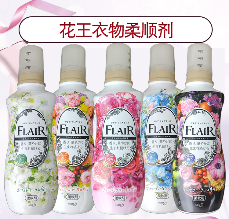 日本进口花王FLAIR衣服柔顺剂除皱护色防静电去异味多香型520ML