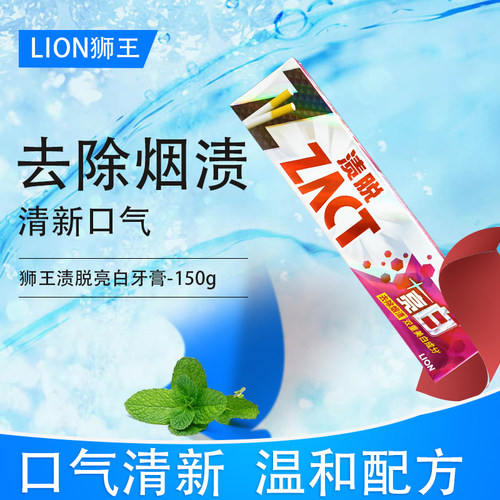 日本LION牙膏去烟渍亮白