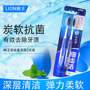 情侣2支装 Lion狮王细齿洁炭能量牙刷软毛女男士 成人家用家庭装