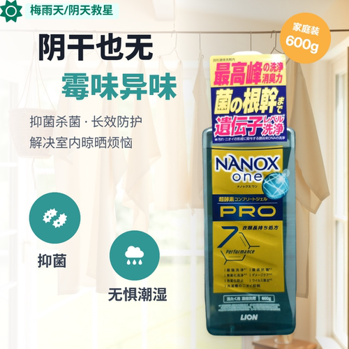 狮王NANOXonePRO洗衣液本体600g