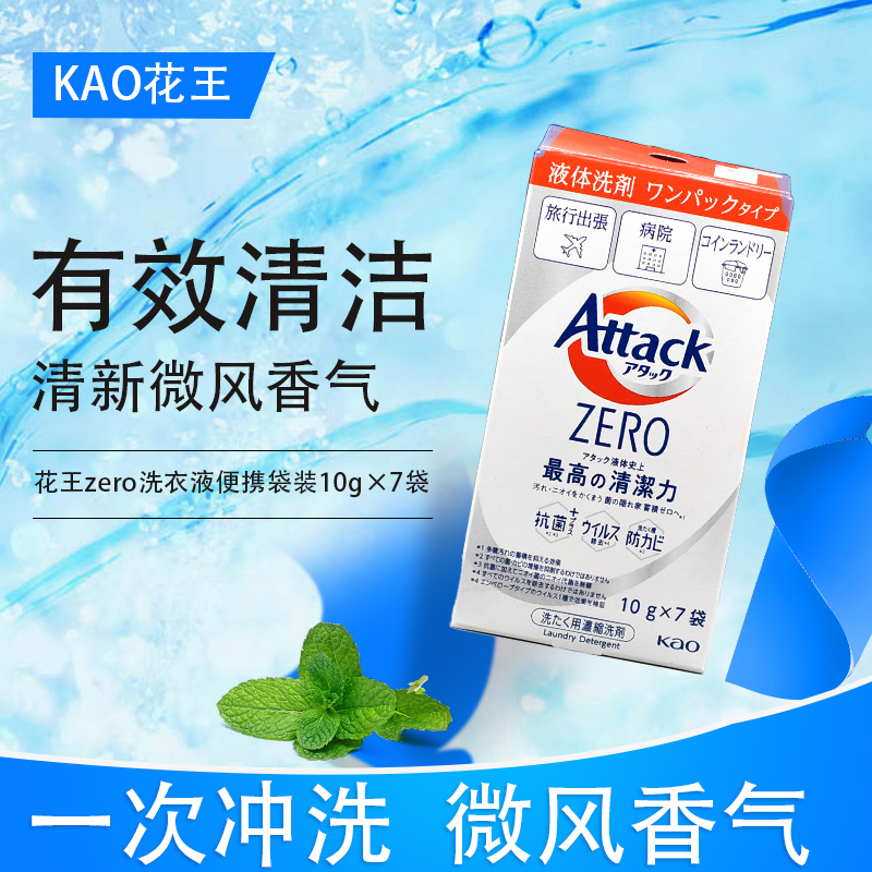 日本深层去污旅行便携袋洗衣液