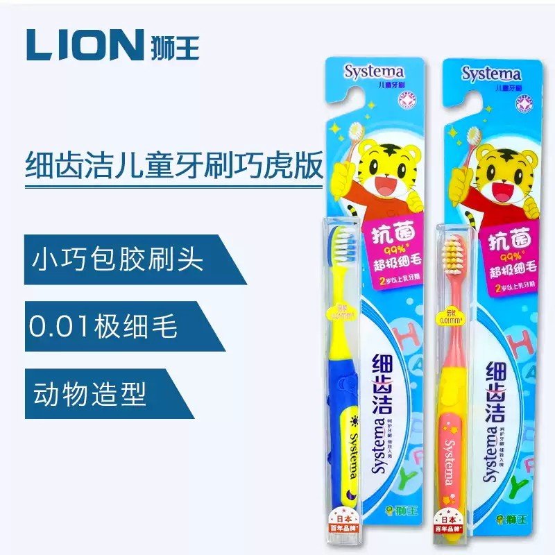 LION狮王细齿洁抗菌细毛软毛儿童牙刷2到12岁换牙期家庭装巧虎