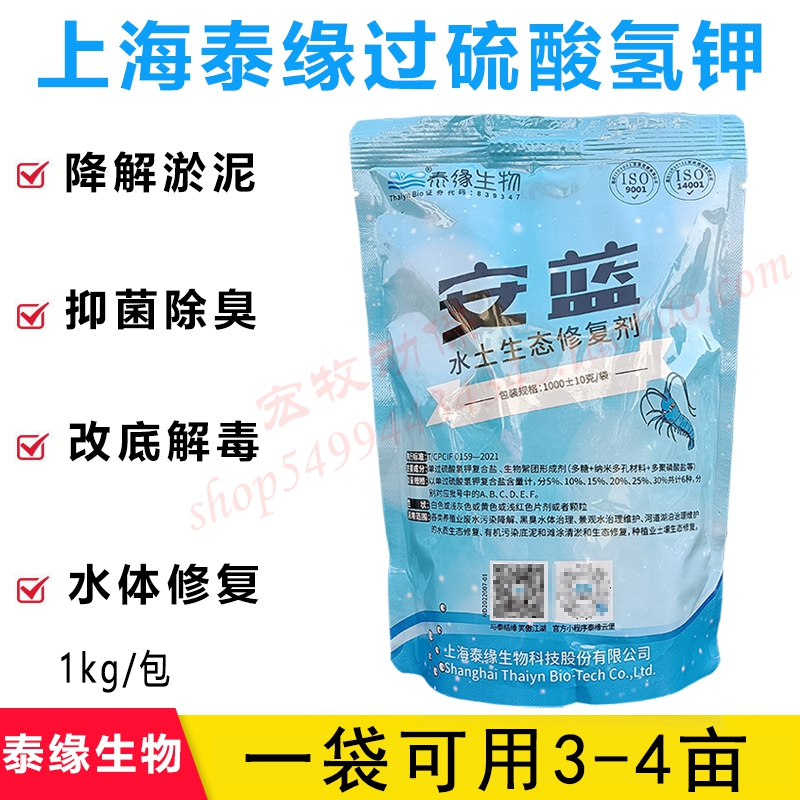 上海泰缘永荣过硫酸氢钾复合盐水产养殖过硫片消毒改底净水清弧菌