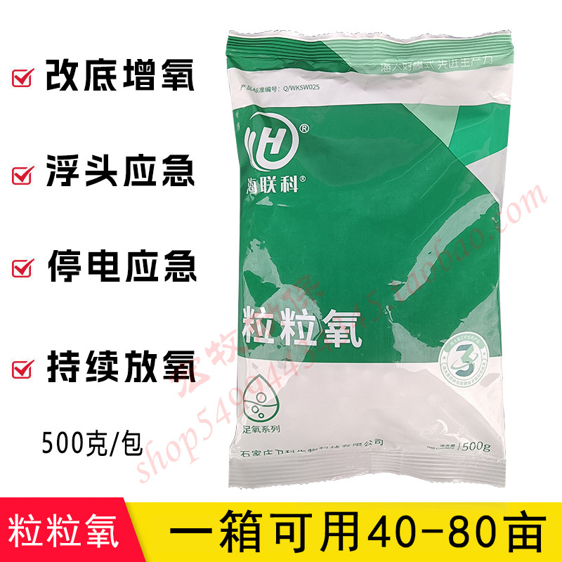 海大海联科粒粒氧浮头缺氧应激增氧颗粒水产养殖鱼塘虾蟹塘增氧片