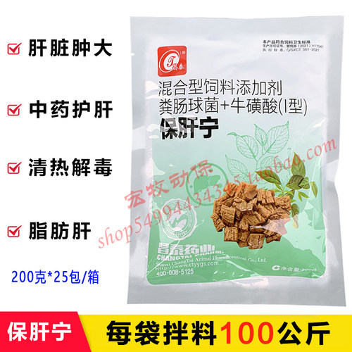 昌泰保肝宁水产养殖中药护肝药