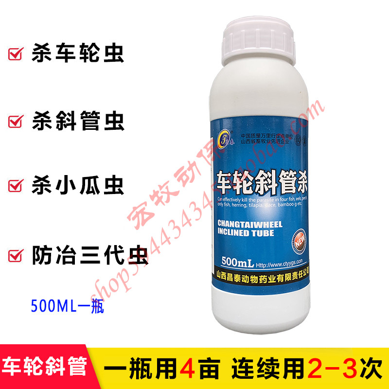 昌泰水产专用轮斜管杀水产鱼用杀车轮虫斜管虫波豆虫小瓜虫杀虫剂