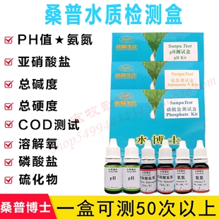 桑普水博士水质分析盒测试亚硝酸盐浓度的试剂PH氨氮碱度锦鲤鱼池