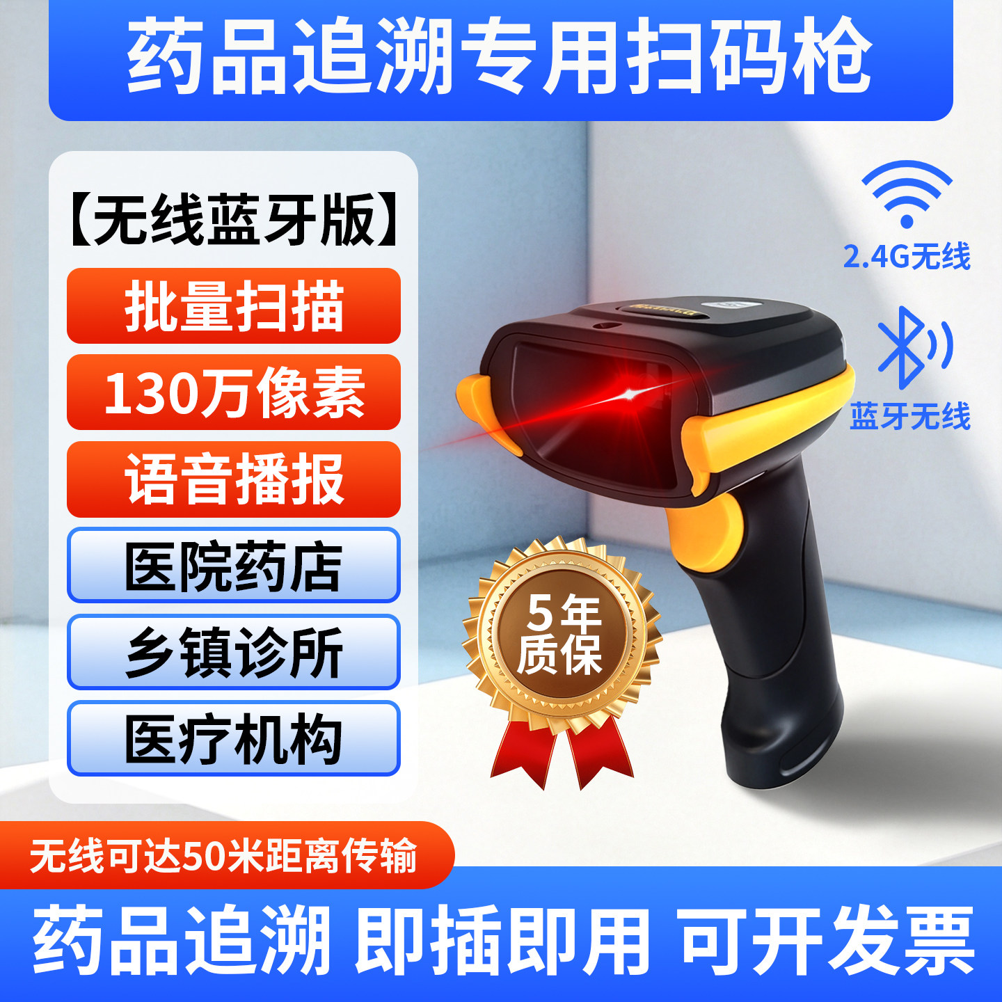 药品追溯扫码枪批量扫码专用平台医院诊所药店监管码UDI语音播报