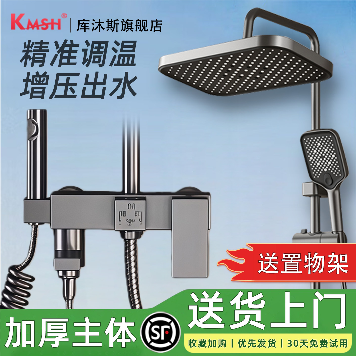 库沐斯卫浴花洒家用恒温淋浴套装