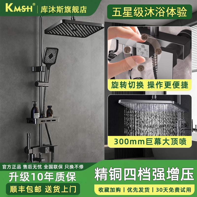 库沐斯卫浴花洒家用恒温淋浴套装