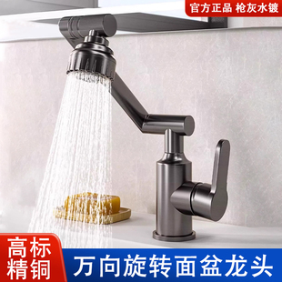 KMSH枪灰机械臂龙头冷热全铜台盆洗脸盆龙头厨房通用浴室万向旋转