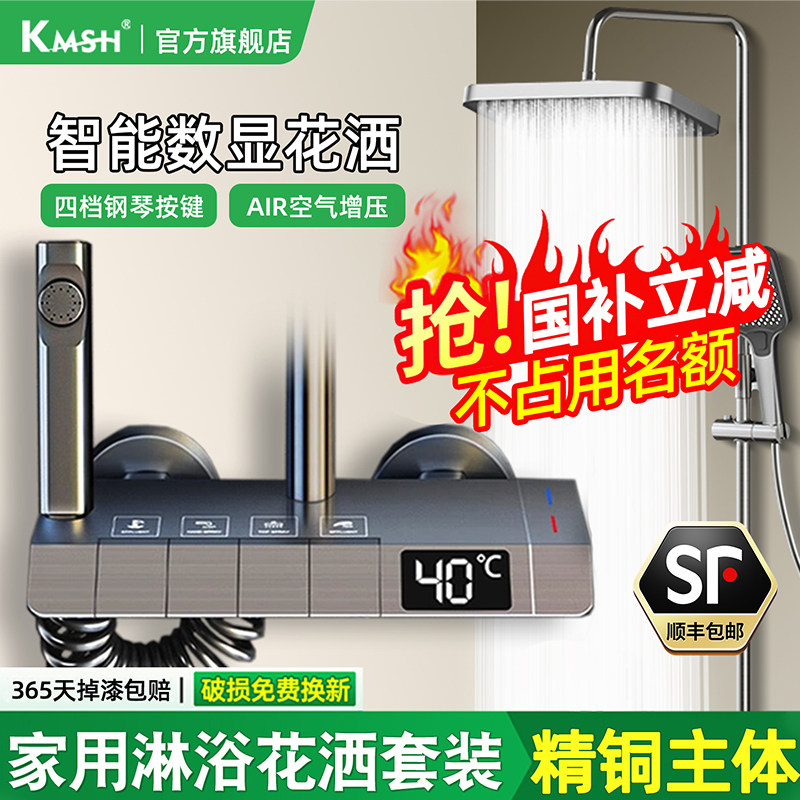 【国补】淋浴花洒套装家用增压数显喷头全套铜恒温浴室混水阀冷热