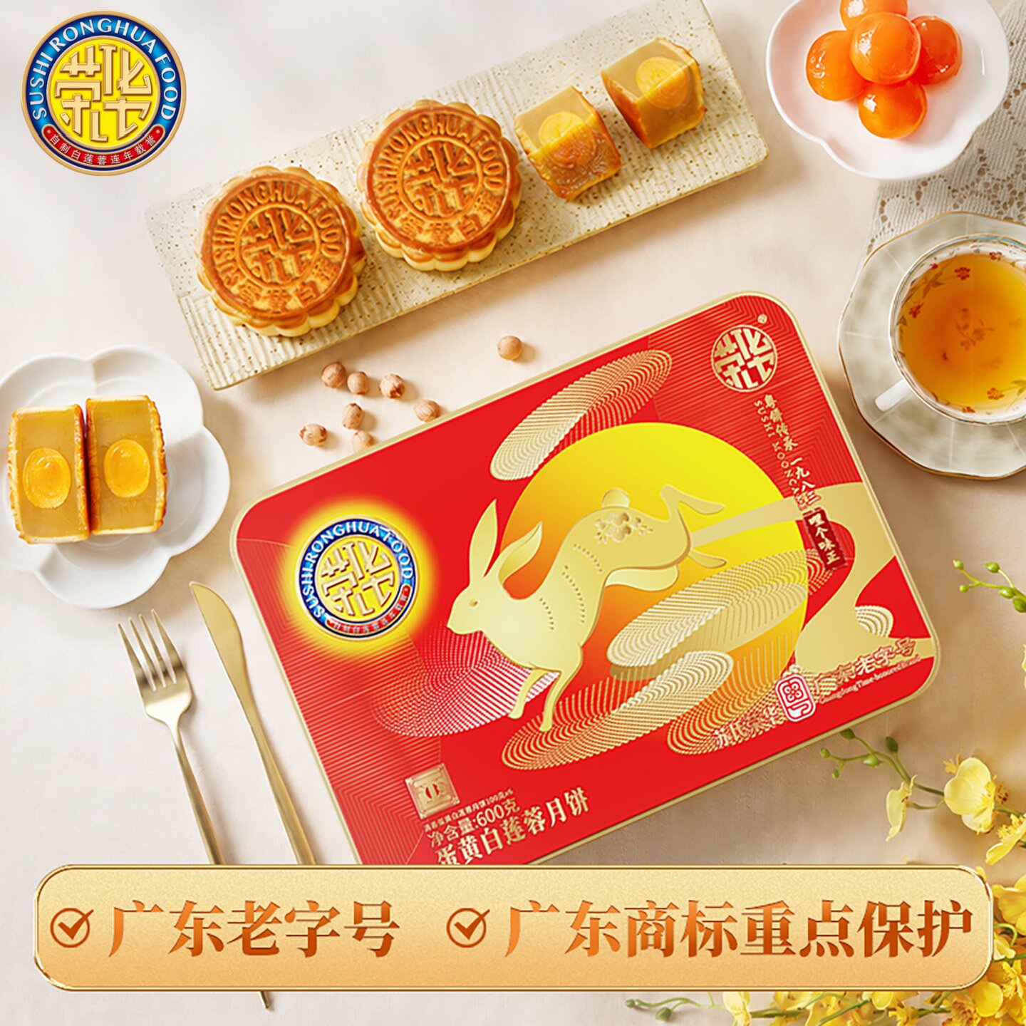 【荣华专卖店】蛋黄白莲蓉月饼礼盒装600g广式中秋月饼团购送礼