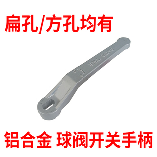 9扁孔15 铝合金手柄方孔9 22防爆开关手柄阀门扳手32DN50DN65DN80