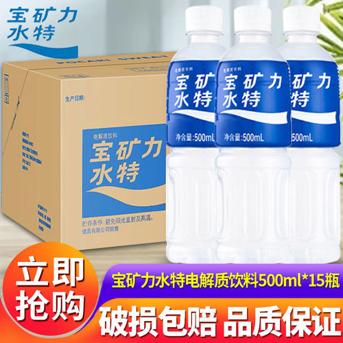 宝矿力水特电解质饮料500ml*12瓶补充能量电解质饮料电解质水