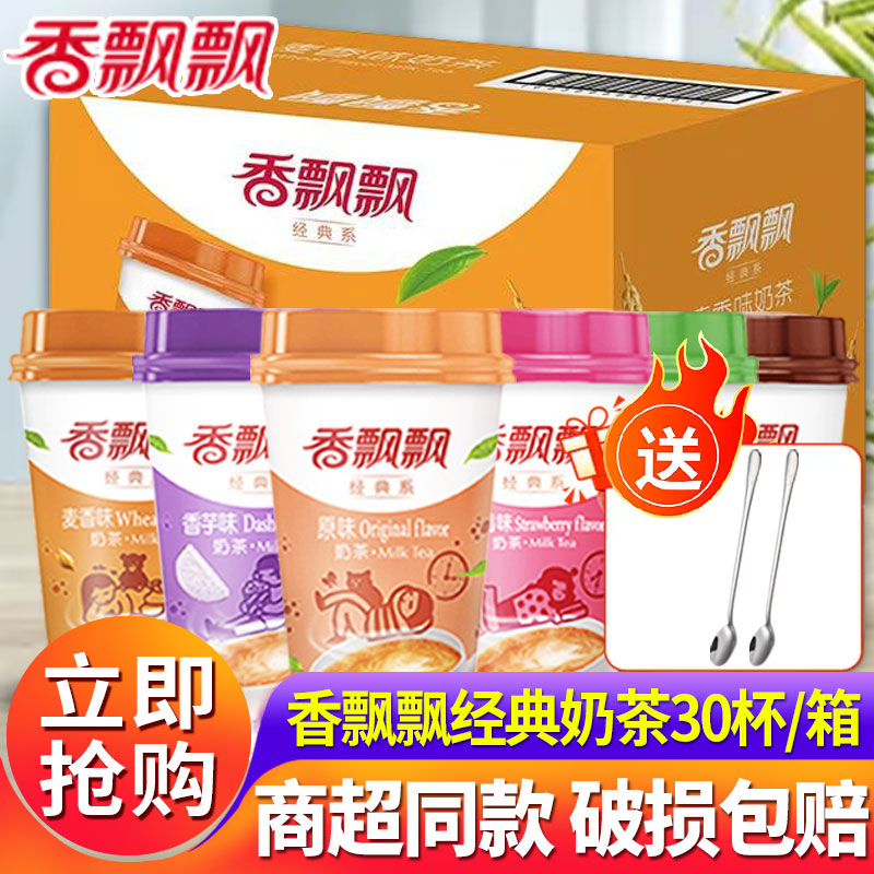 香飘飘奶茶咖啡香芋30杯整箱