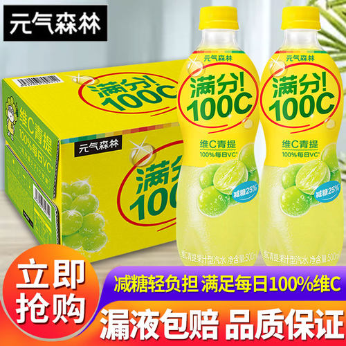 新品】元气森林满分100C500ml*5瓶果汁型汽水柠檬青提味碳酸饮料
