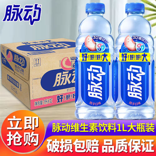 脉动饮料整箱1L*12瓶装青柠水蜜桃味维生素功能饮料夏季运动饮料