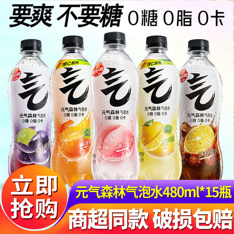 元气森林苏打气泡水0糖0脂0卡汽水480ml*15瓶装夏黑葡萄可乐口味,咖啡/麦片/冲饮,气泡水,淘宝优惠券,粉丝福利购,淘宝优惠卷
