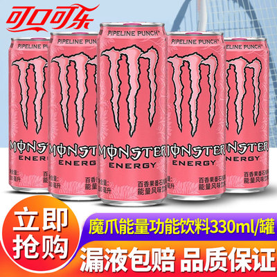 可口可乐Monster魔爪能量饮料330ml*24罐整箱运动功能饮料特批