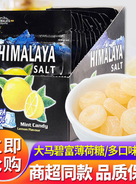 马来西亚大马碧富牌咸柠檬薄荷糖 海盐润喉糖himalaya salt盐糖果