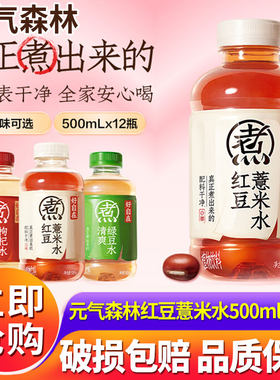元气森林好自在元气自在水红豆薏米水500ml*15瓶无糖植物饮料批发