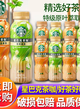 星巴克茶咖270ml*15瓶整箱批特价低糖茉莉铁观音乌龙原叶萃取茶咖