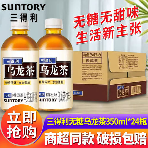 SUNTORY/三得利无糖乌龙茶饮料350ml*24瓶0糖0脂肪0能量便携装