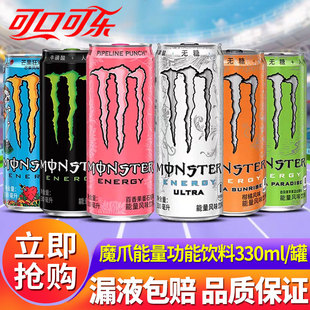 可口可乐monster白魔爪整箱批发无糖运动能量功能饮料330ml特批