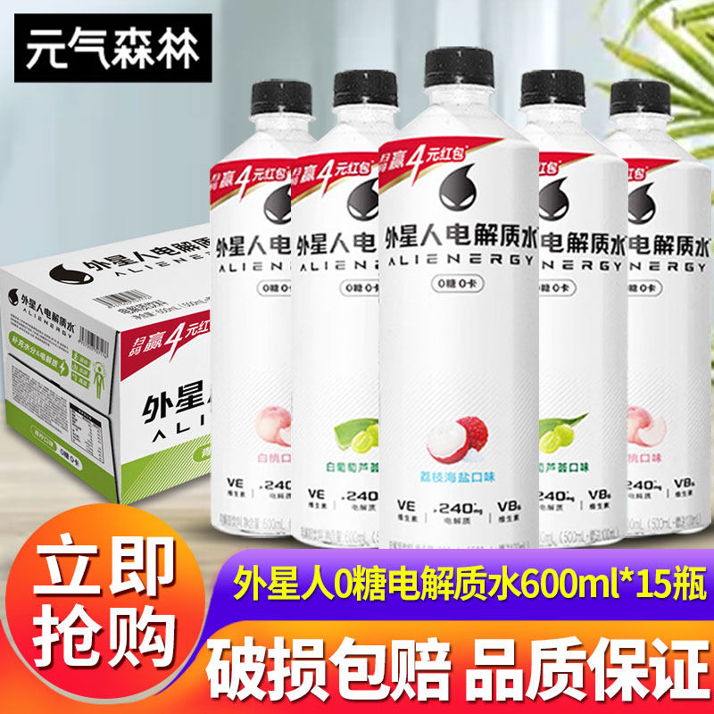 外星人电解质水600ml加量不加价多口味运动健身快速补水果味饮料