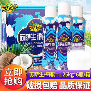 susa苏萨生榨椰汁1.25kg 6大瓶整箱椰奶椰子汁植物蛋白饮料宴席用