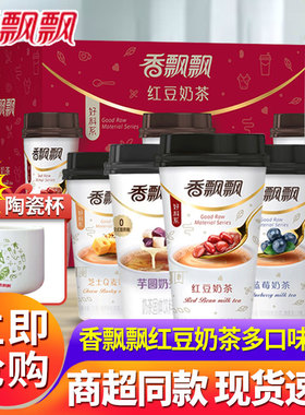 香飘飘红豆奶茶30杯装整箱正品蓝莓芒果Q麦冲泡饮品下午茶奶茶粉