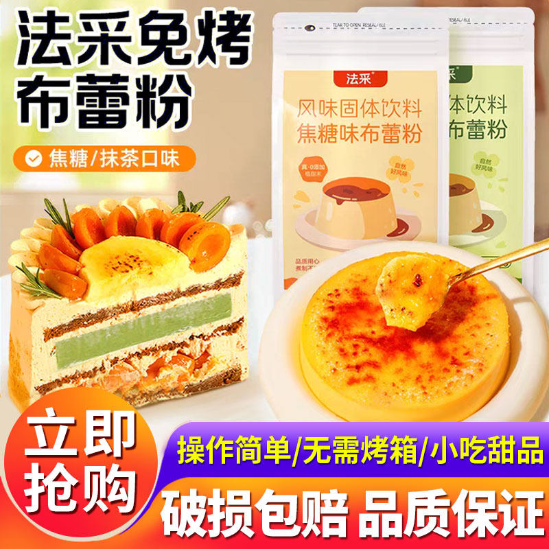 法采焦糖布蕾粉抹茶奶皮子蛋糕原料夹心商用奶茶店专用网红