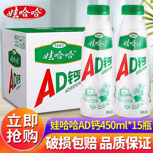 娃哈哈AD钙奶450ml*15大瓶装整箱批特价儿童牛奶饮料品官方旗舰店