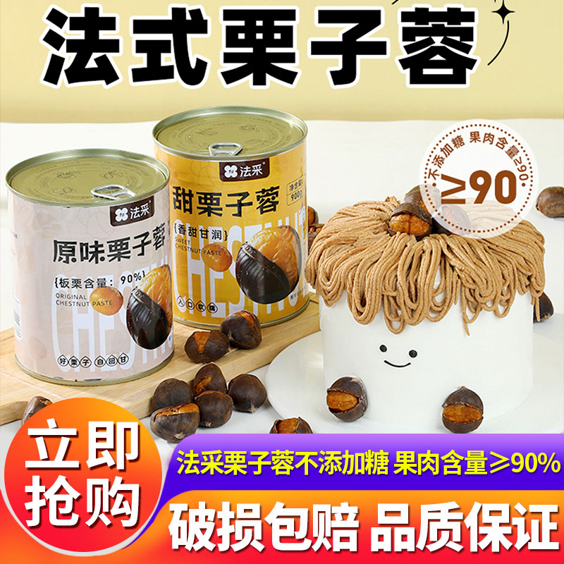 法采栗子泥蓉板栗茸面包夹馅蒙布朗慕斯西点商用蛋糕烘焙原料900g