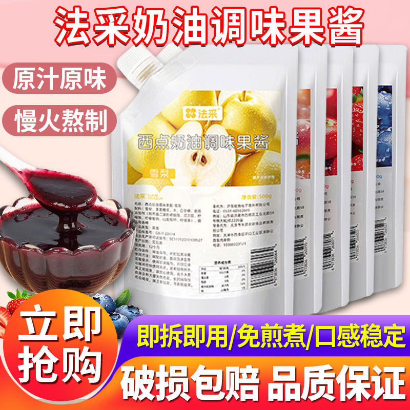 法采果酱500g调色调味果酱烘焙专用草莓蓝莓芒果树莓青提商用批发,粮油调味/速食/干货/烘焙,果酱/鲜花酱/甜味酱,淘宝优惠券,粉丝福利购,淘宝优惠卷