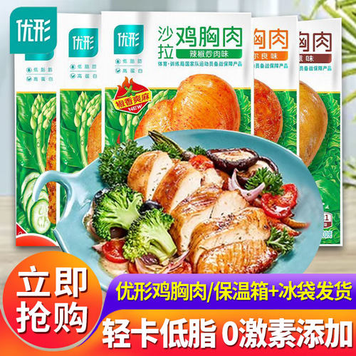 优形鸡胸肉高蛋白低脂健身零食