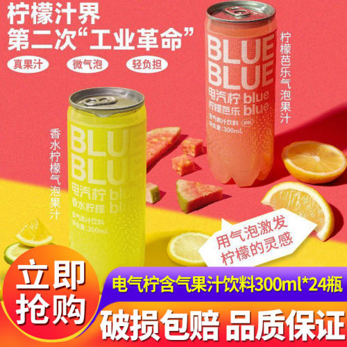 柠檬共和国芭乐柠檬气泡果汁饮料300ml*24瓶维C低卡0脂解腻饮品