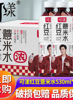 可漾红豆薏米水530ml*15瓶整箱0糖0脂0卡植物饮料无糖薏仁饮品