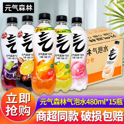 元气森林苏打气泡水0糖0脂0卡汽水480ml*15瓶装夏黑葡萄可乐口味