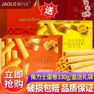 JAOLIS 鸡蛋卷休闲零食年货伴手礼 角力士蛋卷330g原味黄油味港式