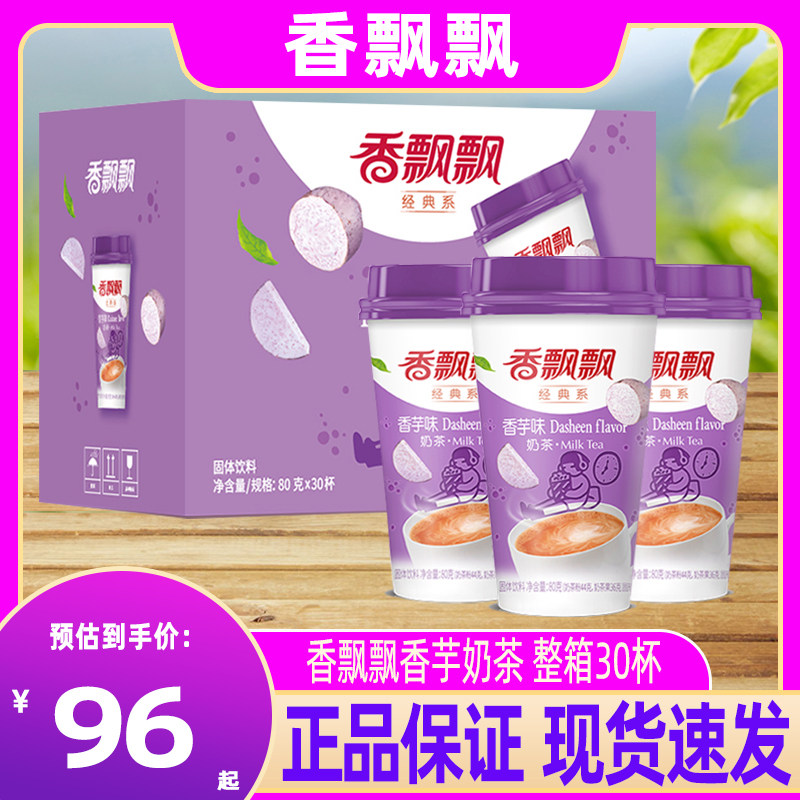 香飘飘奶茶 香芋味椰果奶茶 整箱 80g*30杯 冲饮品下午茶代餐属于什么档次？