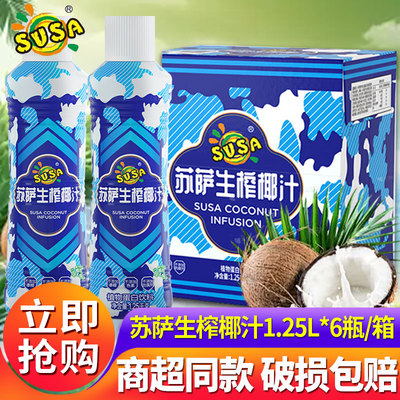 susa苏萨生榨椰汁1.25kg*6大瓶整箱椰奶椰子汁植物蛋白饮料宴席用