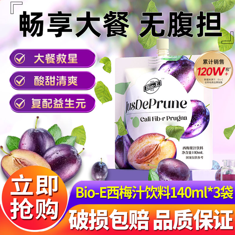 bioe西梅汁酵素膳食纤维饮料果冻酵素非清肠排宿便官方旗舰店正品