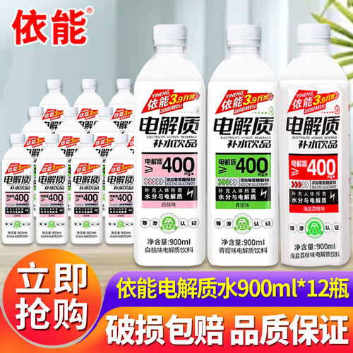 依能电解质补水运动饮料900ml*12瓶整箱批特价白桃青提海盐荔枝味
